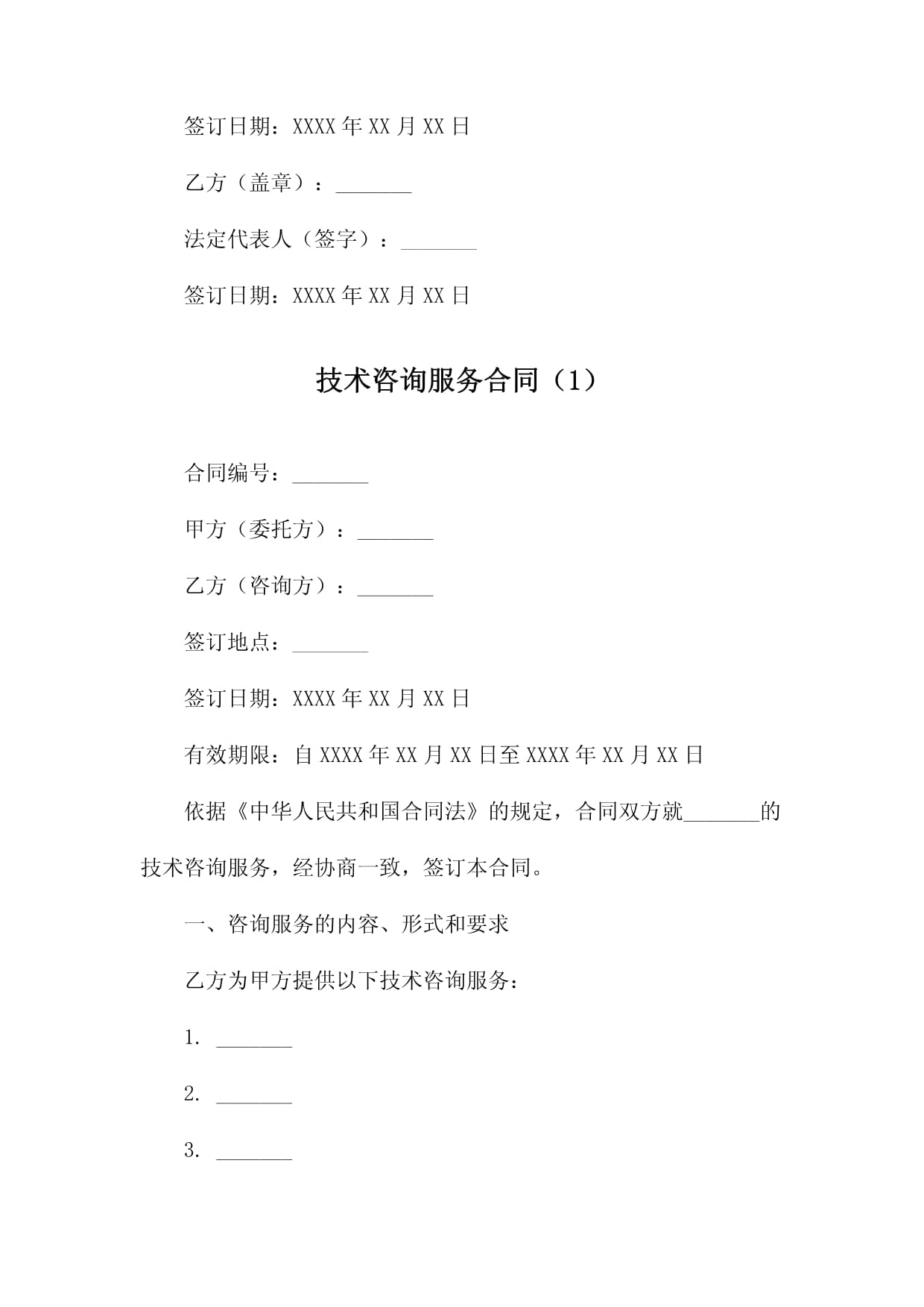 技術(shù)咨詢服務(wù)合同范本及核心要點(diǎn)解析